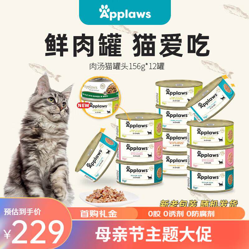 Applaws爱普士英国猫罐头156g*12泰国进口成猫幼猫粮吞拿鱼高营养