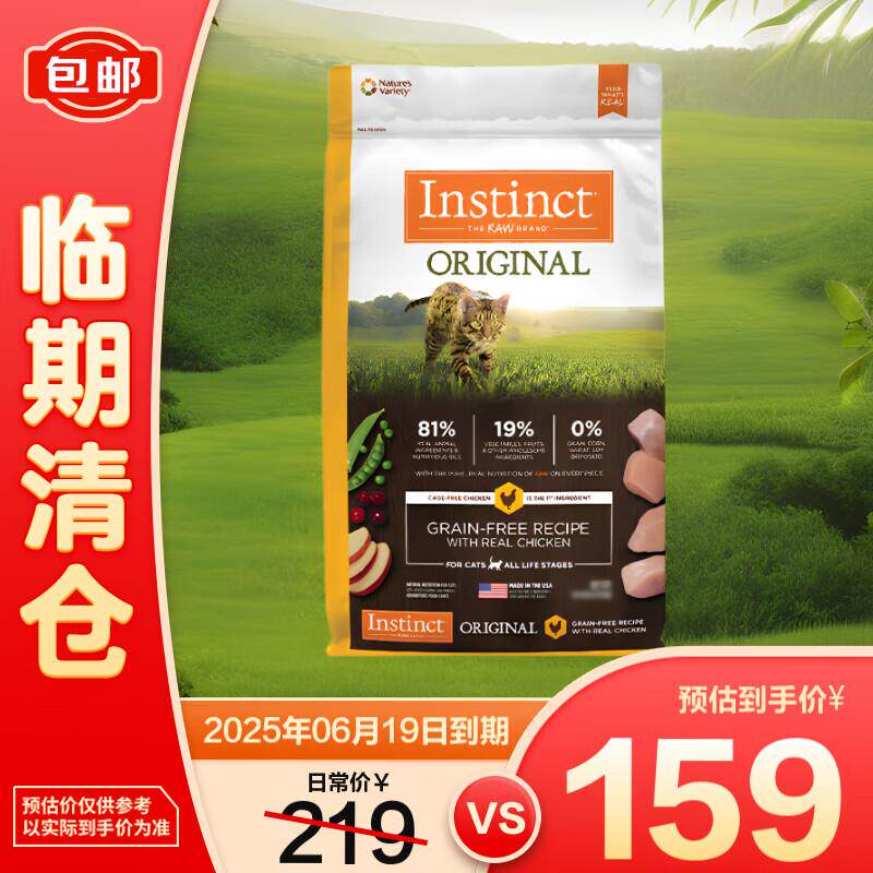 天然百利Instinct百利猫粮 经典无谷鸡肉配方猫粮 5磅图片