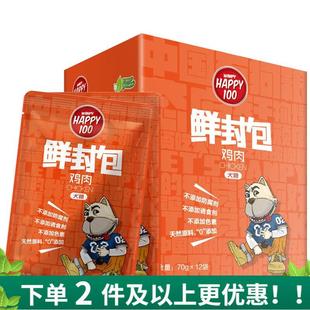 顽皮(Wanpy)宠物狗粮 狗湿粮 狗罐头 Happy100系列犬用鲜封包 鸡