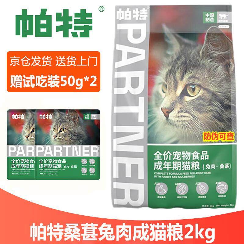 帕特猫粮帕特果蔬系列毛球管理猫粮 牛肉幼猫粮 兔肉成猫粮 桑葚,宠物/宠物食品及用品,猫全价风干/烘焙粮,淘宝优惠券,粉丝福利购,淘宝优惠卷