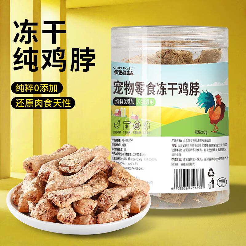 疯狂的主人猫咪磨牙棒鸡脖冻干85g猫零食成幼猫棒洁齿棒祛牙垢宠