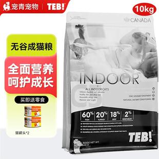 汤恩贝(TEB)猫粮TEB六种肉BC5成猫粮常态配方约20斤 10kg BC5成猫