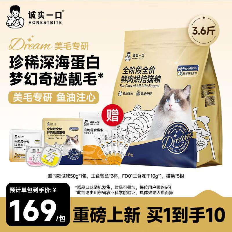 诚实一口奇迹小金袋美毛亮毛专研全鲜肉鸡肉烘焙猫粮1.8kg【重磅,宠物/宠物食品及用品,猫全价风干/烘焙粮,淘宝优惠券,粉丝福利购,淘宝优惠卷