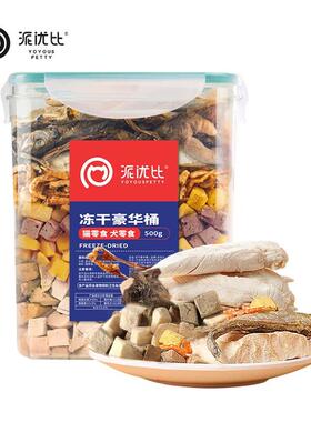 派优比猫狗零食冻干桶鸡肉鸡仔生骨肉零食桶混合蛋黄冻干桶猫粮猫