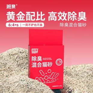 班奈混合猫砂除臭净尘结团豆腐膨润土抗粘底成幼猫猫砂2.5kg 2.5k