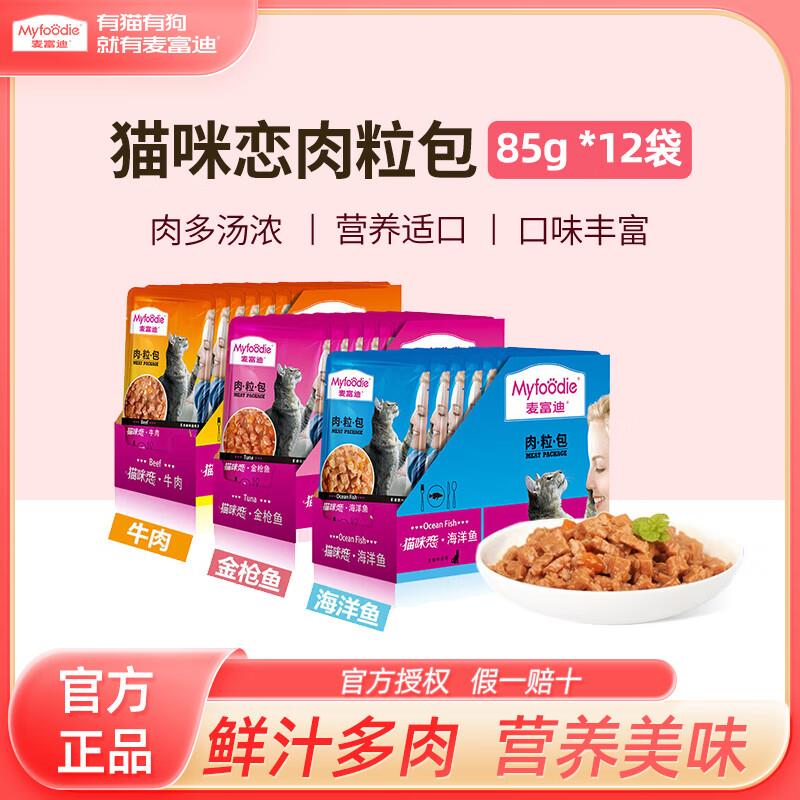 麦富迪猫零食湿粮罐头 成幼猫通用 混合装 85g*12*2