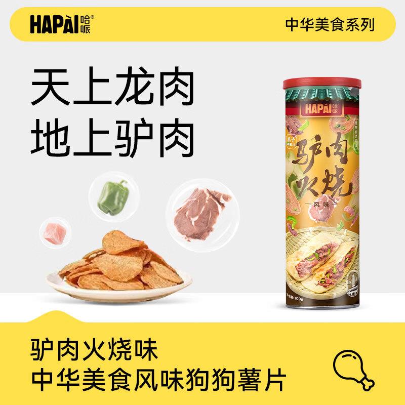 哈哌中华名菜风味狗狗薯片驴肉火烧风味训犬奖励磨牙狗零食100g/