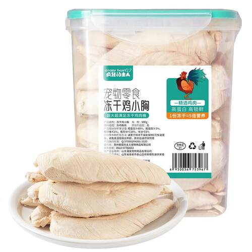 疯狂的主人猫零食鸡胸肉冻干鸡肉粒500g桶装猫咪零食狗狗宠物零食
