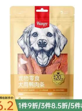 顽皮(Wanpy)狗零食 宠物狗狗零食 肉干肉条训练奖励宠物犬用 鸭肉