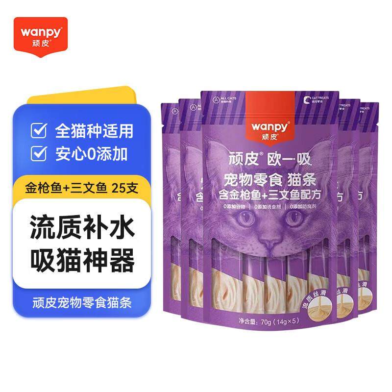 Wanpy顽皮欧一吸猫条湿粮零食拌粮解馋增肥流质零食成幼猫条100支,宠物/宠物食品及用品,猫条,淘宝优惠券,粉丝福利购,淘宝优惠卷