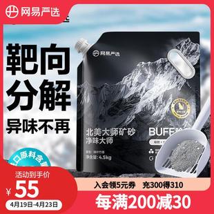 网易严选【京东定制】北美进口矿砂净味抑菌猫砂除臭矿砂 净味大
