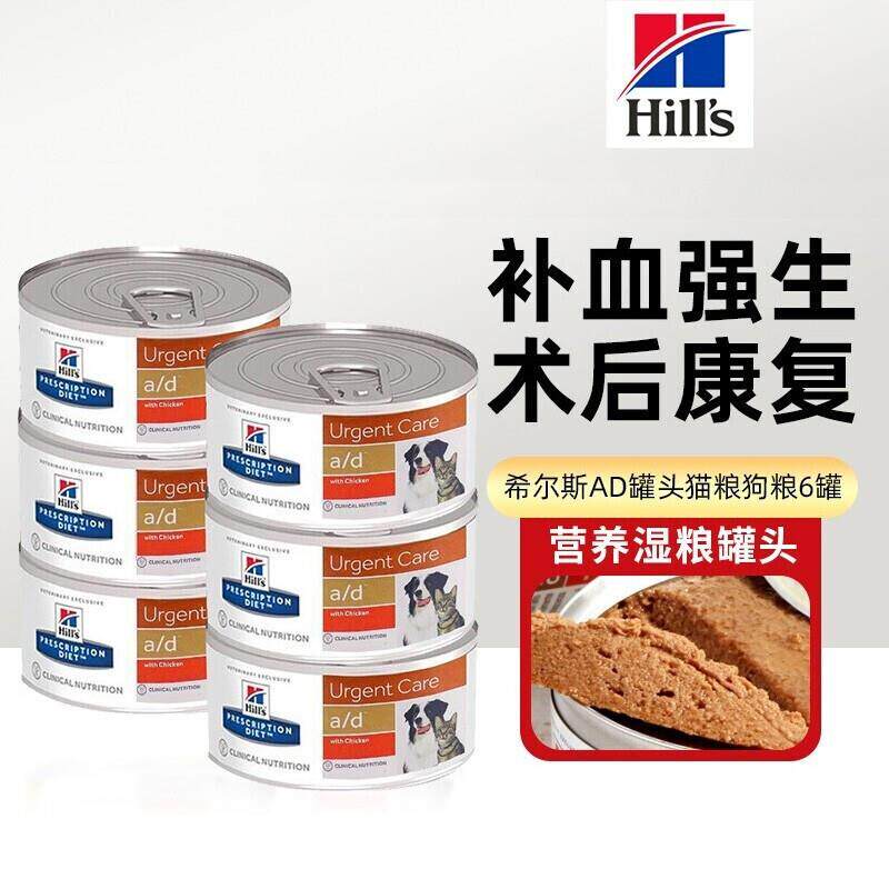 宠宝它 希尔斯ad罐头希尔思猫粮狗粮罐头术后康复高营养犬猫通用
