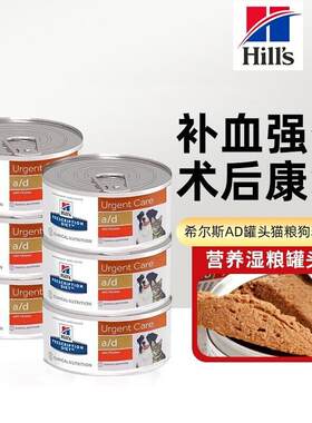 宠宝它 希尔斯ad罐头希尔思猫粮狗粮罐头术后康复高营养犬猫通用