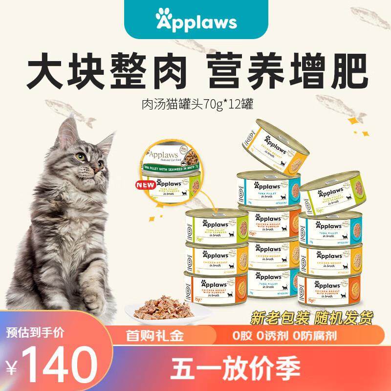 Applaws爱普士进口猫罐头70g*12罐猫咪主食营养湿粮肉汤罐头成猫,宠物/宠物食品及用品,猫全价湿粮/主食罐,淘宝优惠券,粉丝福利购,淘宝优惠卷
