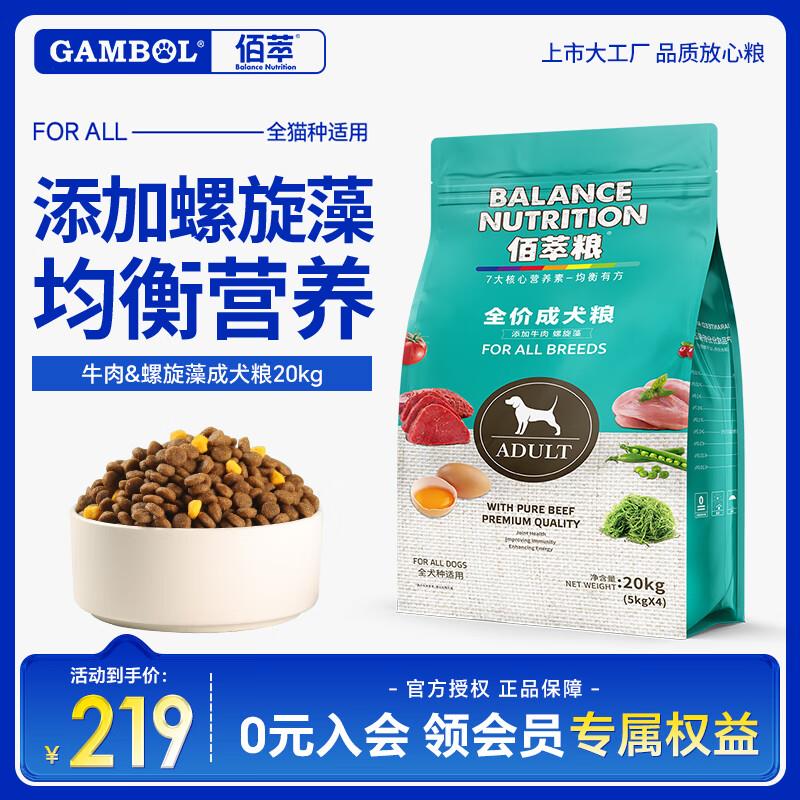 麦富迪佰萃狗粮 通用型哈士奇拉布拉多全犬种牛肉螺旋藻犬粮 成犬