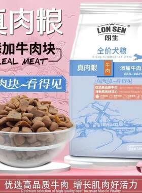 朗生犬粮全价通用型牛肉鸭肉奶糕粒营养补钙1.6kg/10kg 【增加美