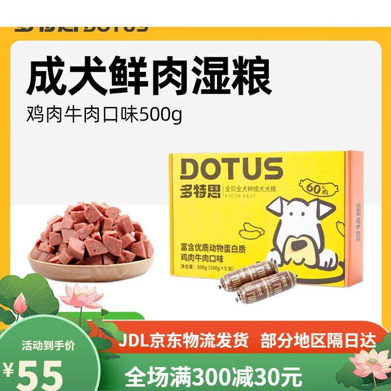 多特思成犬通用狗主食湿粮鲜肉主食罐头狗肠餐包狗饭拌饭狗粮500g,宠物/宠物食品及用品,狗零食罐,淘宝优惠券,粉丝福利购,淘宝优惠卷