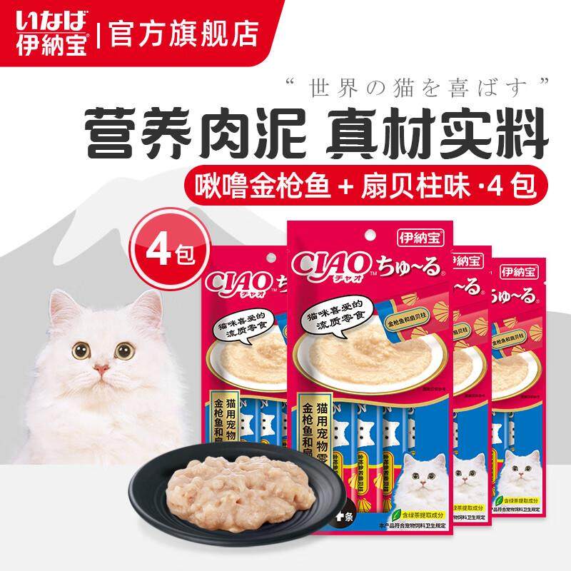 伊纳宝ciao猫零食成猫猫条宠物零食妙好啾噜流质零食布偶猫湿粮鱼,宠物/宠物食品及用品,猫条,淘宝优惠券,粉丝福利购,淘宝优惠卷