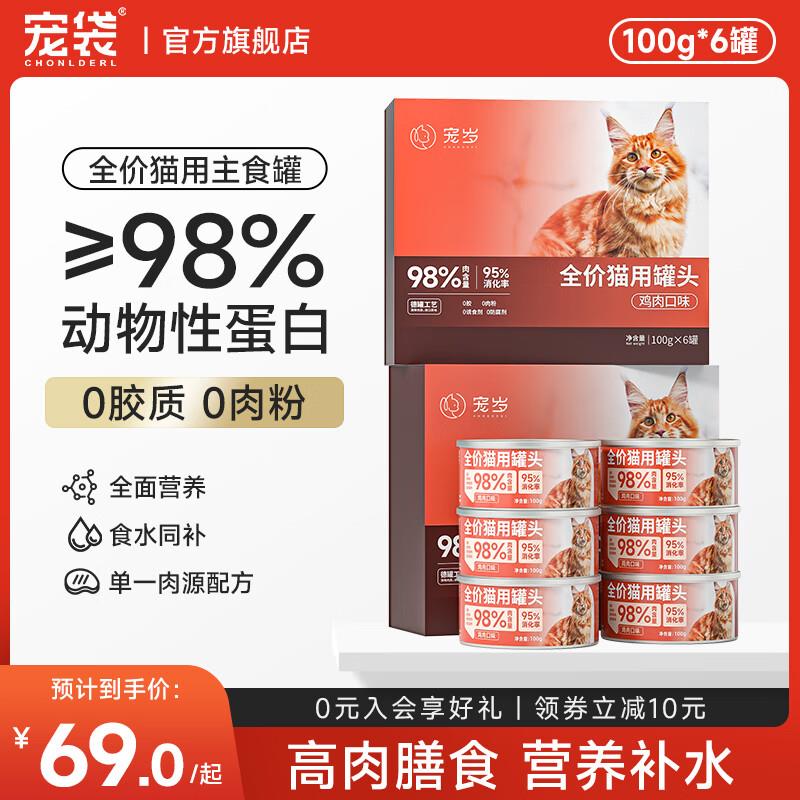 宠岁猫主食罐头幼猫成猫湿粮无谷全价宠袋猫用罐头猫咪零食用品