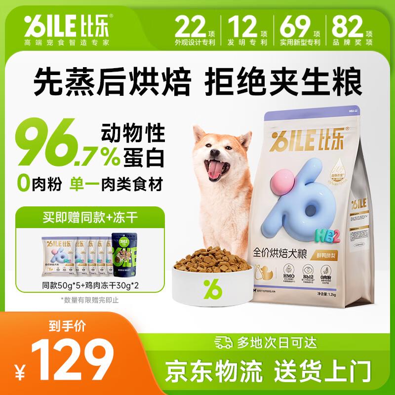 比乐烘焙狗粮酥粮泰迪比熊金毛成犬幼犬蒸煮鲜鸭拼梨犬粮1.2kg2.4