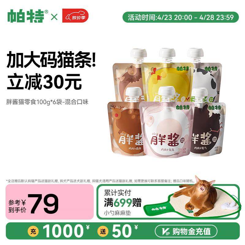 帕特【胖酱大号猫条】猫零食咕噜酱成幼猫湿粮营养增肥全价肉酱猫,宠物/宠物食品及用品,猫条,淘宝优惠券,粉丝福利购,淘宝优惠卷