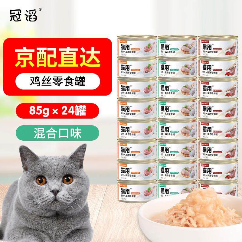 冠滔(GUANTAO)金装猫罐头猫粮幼猫成猫湿粮拌饭猫零食 鸡丝猫罐头,宠物/宠物食品及用品,猫草/猫草片,淘宝优惠券,粉丝福利购,淘宝优惠卷