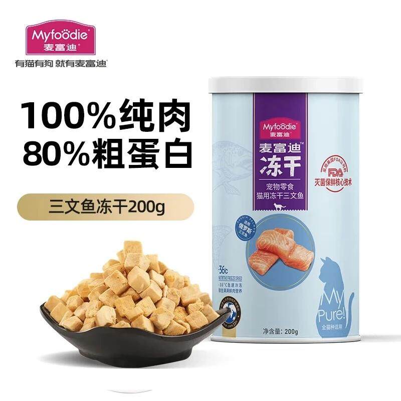 麦富迪猫零食 冻干猫咪零食成猫幼猫通用宠物猫冻干 三文鱼冻干20,宠物/宠物食品及用品,猫冻干零食,淘宝优惠券,粉丝福利购,淘宝优惠卷