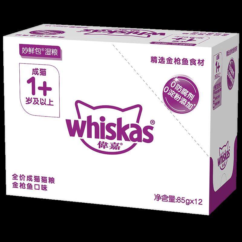 伟嘉妙鲜包成猫湿猫粮软包罐头宠物猫零食维嘉湿粮包12包 金枪鱼,宠物/宠物食品及用品,猫零食湿粮包/餐盒,淘宝优惠券,粉丝福利购,淘宝优惠卷