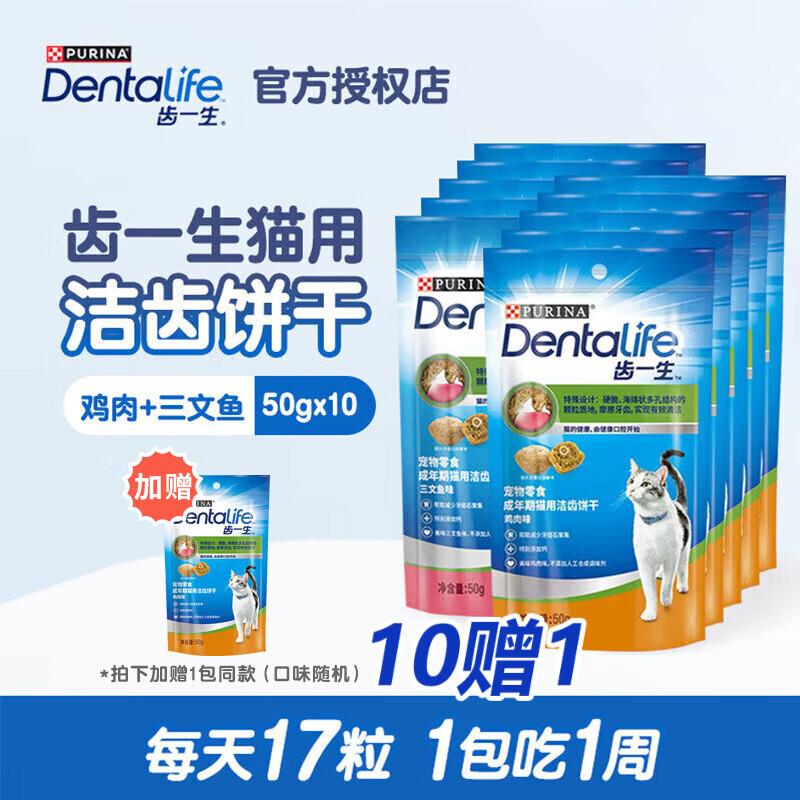 齿一生猫零食 洁齿猫饼干磨牙猫咪零食幼猫成猫功能性磨牙饼干 混