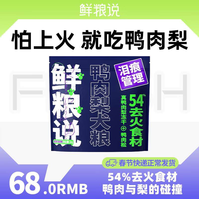 鲜粮说狗粮鸭肉梨冻干狗粮泰迪金毛比熊博美柯基柴犬成幼犬通用型,宠物/宠物食品及用品,狗全价冻干粮,淘宝优惠券,粉丝福利购,淘宝优惠卷