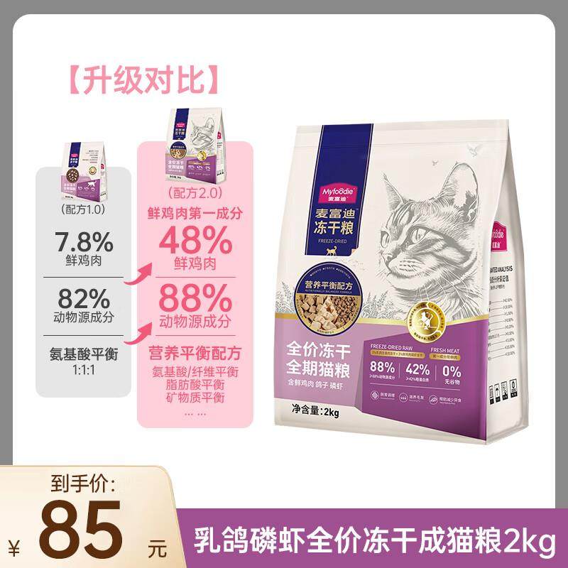 麦富迪猫粮成猫幼猫生骨肉冻干磷虾羊奶鸽子全价无谷鲜肉乳鸽猫粮,宠物/宠物食品及用品,猫全价冻干粮,淘宝优惠券,粉丝福利购,淘宝优惠卷