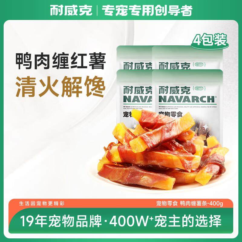 耐威克 鸭肉缠红薯条狗狗零食磨牙棒宠物训练小狗洁齿零食400g 好,宠物/宠物食品及用品,狗磨牙棒/洁齿骨/咬胶,淘宝优惠券,粉丝福利购,淘宝优惠卷