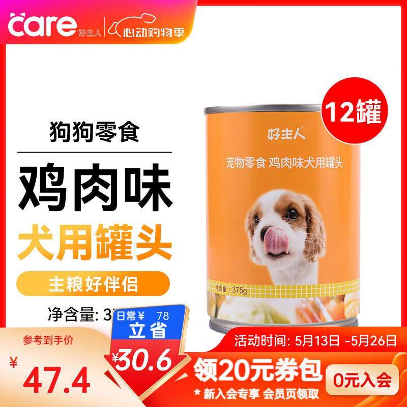 好主人狗狗零食 火腿肠鸡肉干牛肉粒鸡肉卷罐头成犬幼犬训练奖励,宠物/宠物食品及用品,狗零食罐,淘宝优惠券,粉丝福利购,淘宝优惠卷