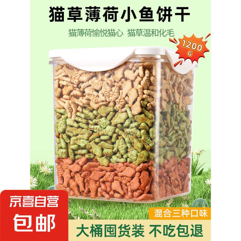 猫薄荷饼干幼猫零食猫草粒磨牙棒营养增肥猫咪零食罐头1200g 三文