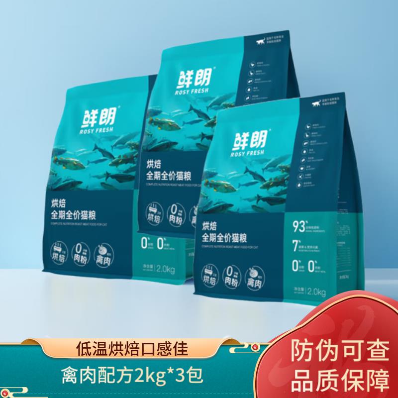 鲜朗低温烘焙猫粮无谷幼猫成猫增肥发腮鸡肉全价全期通用型猫粮