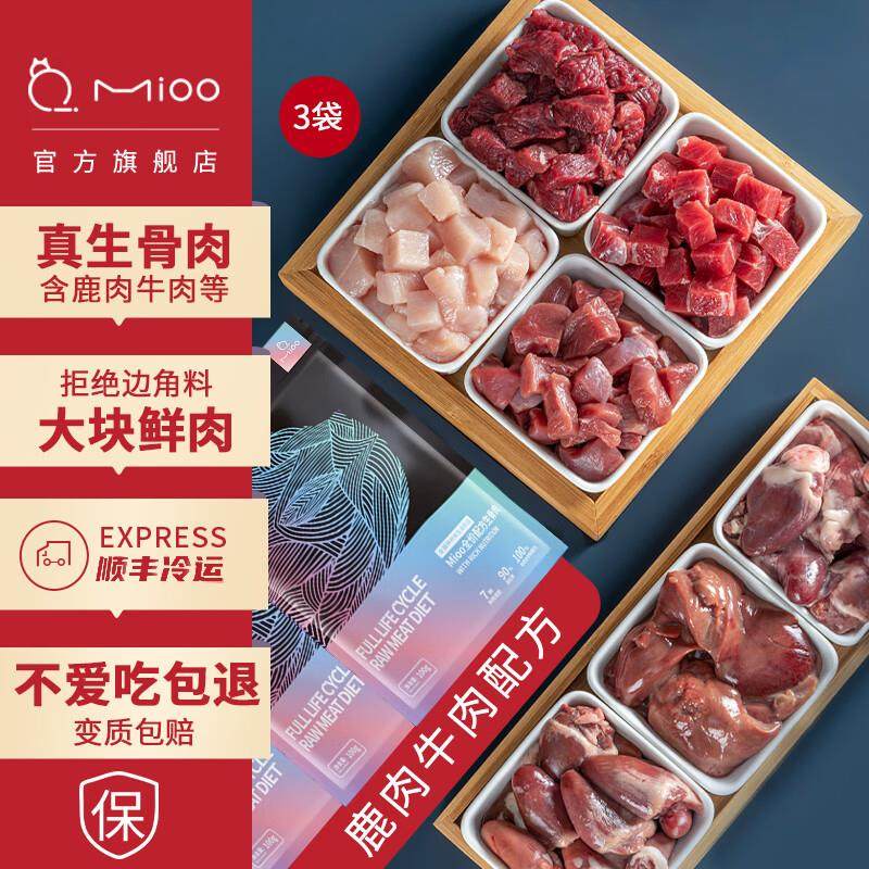 mioo猫咪生骨肉 湿粮猫罐头猫粮主食 猫饭幼猫零食牛鸡鸭大块肉鹿,宠物/宠物食品及用品,猫全价湿粮/主食罐,淘宝优惠券,粉丝福利购,淘宝优惠卷