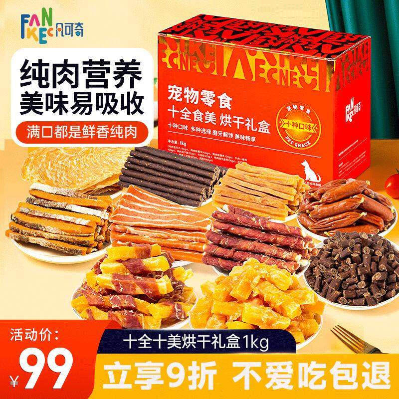 凡可奇狗零食幼犬成犬通用磨牙棒牛肉粒肉干训练奖励十全食美大礼,宠物/宠物食品及用品,狗风干零食/肉干/肉条,淘宝优惠券,粉丝福利购,淘宝优惠卷