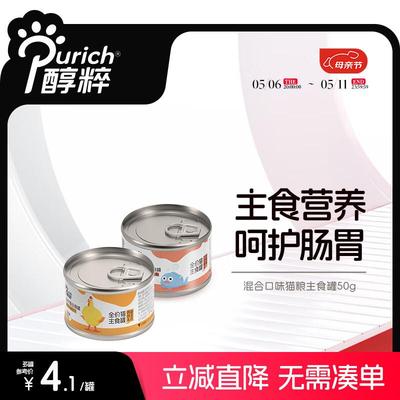 醇粹(Purich)猫罐头主食罐头补水猫零食生骨肉猫咪增肥肉泥鸡肉金