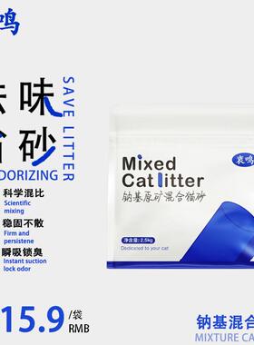 衷鸣钠基矿石混合猫砂除臭1.5mm豆腐猫砂不粘底瞬吸结团防臭强吸