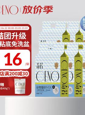 CENO 谷物混合猫砂除臭植物猫沙猫咪用品 MIX 性价比混合砂【6包