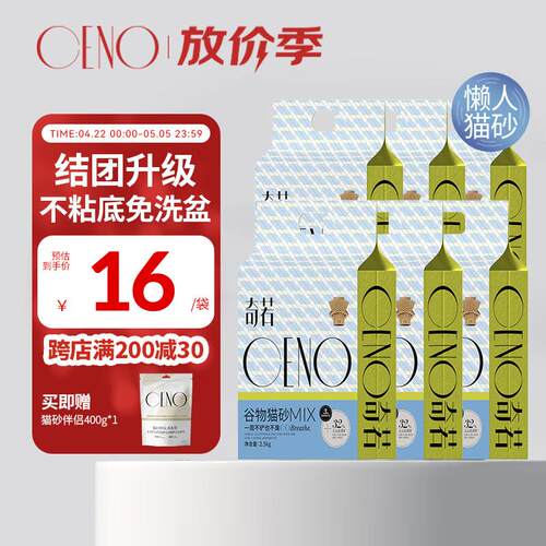 CENO 谷物混合猫砂除臭植物猫沙猫咪用品 MIX 性价比混合砂【6包