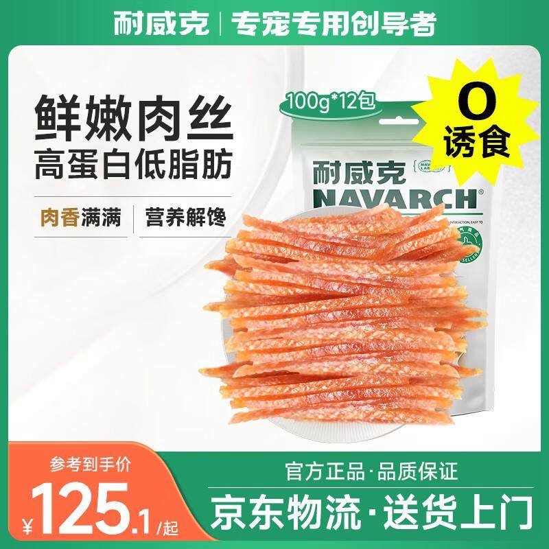 耐威克宠物狗狗零食 成犬幼犬训狗奖励柔软鸡肉条1200g,宠物/宠物食品及用品,狗风干零食/肉干/肉条,淘宝优惠券,粉丝福利购,淘宝优惠卷
