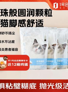 1号会员店(One's Member)植物珍珠猫砂木薯猫砂玉米猫砂无尘