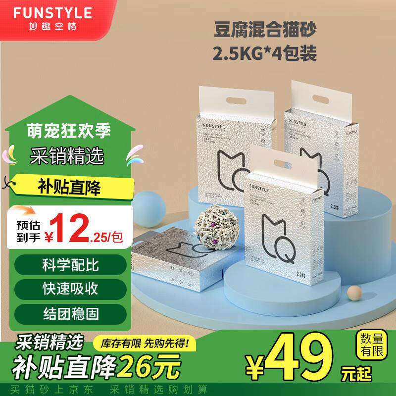 妙趣空格妙趣空格混合猫砂祛味除臭原味可冲厕所无粉尘豆腐膨润土