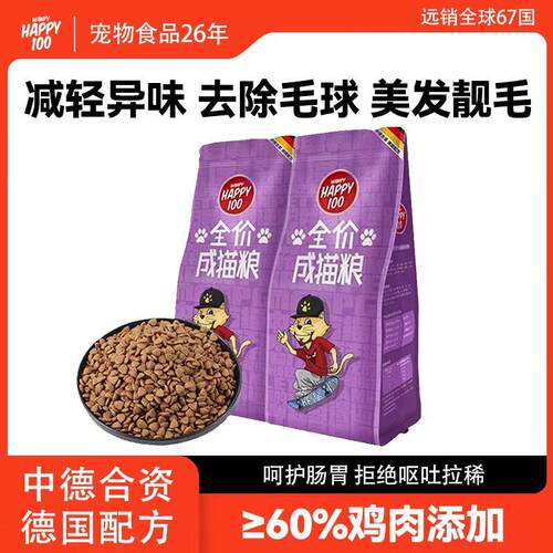 顽皮happy100猫粮全价天然猫粮冻干猫粮双拼猫粮醇鲜猫粮 成猫粮2