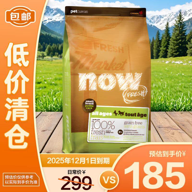 NOW FRESH狗粮进口小型犬无谷犬粮四叶草低敏易消化6磅/2.72kg撕