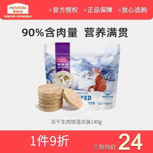 麦富迪(Myfoodie)猫咪零食冻干生骨肉猫咪冻干营养鸡胸肉冻干小鱼