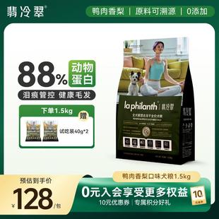 翡冷翠【不爱吃包退】犬粮狗粮小中大型犬通用狗粮泰迪柯基狗粮送