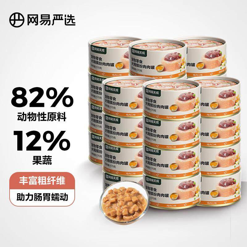 网易严选 犬用缤纷肉肉罐 宠物狗零食成犬幼犬湿粮柯基柴犬金毛泰,宠物/宠物食品及用品,狗零食罐,淘宝优惠券,粉丝福利购,淘宝优惠卷