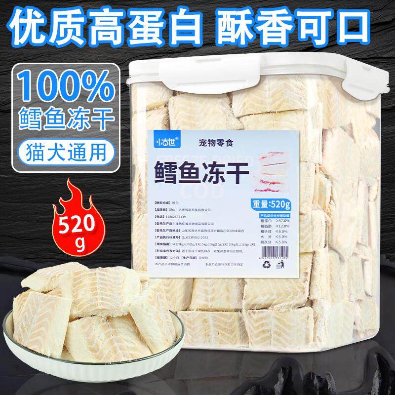 小古世猫咪零食冻干鳕鱼块宠物零食鱼油毛磨牙狗狗零食牙棒原切成,宠物/宠物食品及用品,猫冻干零食,淘宝优惠券,粉丝福利购,淘宝优惠卷
